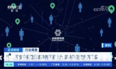 如何创建小狐狸钱包：轻