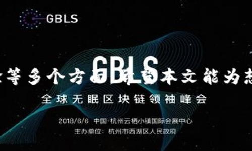   寻找比特币手机钱包的最佳途径：让你的投资更安全、更轻松！ / 

 guanjianci 比特币手机钱包, 数字货币, 加密货币投资, 钱包安全 /guanjianci 

比特币手机钱包简介

在数字货币日益普及的今天，比特币手机钱包成为了许多投资者和加密货币用户的重要工具。比特币作为最早且最知名的加密货币，已经吸引了大量用户进行投资和交易。那么，什么是比特币手机钱包呢？简单来说，这是一种允许用户在智能手机上存储、发送和接收比特币的应用程序。它可以帮助用户方便地管理他们的虚拟资产，同时在安全性和便捷性方面也有着极大的优势。

为什么选择手机钱包？

选择手机钱包的理由有很多。首先，手机钱包提供了极大的便利性。无论身在何处，只要有网络连接，用户就可以轻松管理自己的比特币。这种随时随地的灵活性使得小额交易变得更加简单。此外，手机钱包的操作界面往往设计得非常友好，用户即使没有丰富的技术背景，也能快速上手。

其次，安全性是用户极为关心的问题。许多手机钱包采用了先进的加密技术，确保用户的资产不会轻易受到攻击。一些钱包还支持双重身份验证与备份功能，进一步提升了安全性。尽管与硬件钱包相比，手机钱包的安全性稍逊一筹，但对于普通用户而言，仍然是一个值得信赖的选择。

如何选择合适的比特币手机钱包

在选择手机钱包时，用户应该考虑多个因素。首先，钱包的安全性是首要考虑的因素之一。寻找那些获得良好用户评价、拥有强大安全防护措施的钱包。同时，确保钱包提供备份和恢复功能，这对于防止因为手机丢失或损坏而导致资产损失至关重要。

其次，支持的功能和币种种类也非常重要。一些钱包不仅支持比特币，还可以管理其他类型的加密货币，比如以太坊、莱特币等。因此，如果你有多种数字货币，选择一个多功能钱包会更加方便。同时，钱包还应该提供买卖、交易等功能，可以让你在需要时迅速进行操作。

第三，用户体验也不可忽视。选择一个界面友好、操作简单的钱包能够提升用户的使用体验。阅读其他用户的评价或体验分享，可以帮你更好地了解钱包的易用性。此外，钱包的更新及技术支持也是判断一个钱包是否可靠的重要标准。

推荐几款热门的比特币手机钱包

市场上有许多优秀的比特币手机钱包。下面介绍几款备受欢迎的钱包供您参考：

ul
    listrongCoinbase Wallet/strong: 作为全球知名的数字货币交易平台，Coinbase 提供的移动钱包不仅安全性高，而且用户界面简洁友好。它支持多种加密货币的存储和交易，适合新手用户。/li
    listrongTrust Wallet/strong: Trust Wallet 被认为是一款功能强大且便捷的手机钱包。支持多种加密资产，同时提供去中心化交易所的访问，对于需要多维度操作的用户来说非常适合。/li
    listrongExodus/strong: Exodus 是一款兼具优雅界面与强大功能的加密货币钱包。它支持广告不干扰的用户体验，便于用户管理其多种数字资产。/li
    listrongMycelium/strong: 这是一款功能丰富的比特币钱包，提供了许多便捷的功能，比如比特币交换、交易分析等，非常适合对投机感兴趣的用户。/li
/ul

如何安全使用你的比特币手机钱包

使用比特币手机钱包时，确保资金安全至关重要。以下是一些可以帮助你提高安全性的小技巧：

ul
    listrong定期更新钱包应用/strong: 钱包软件的开发者会不断推出更新，以修复漏洞和提高安全性。确保你的手机钱包始终是最新版本。/li
    listrong启用双重验证/strong: 许多钱包都提供双重身份验证功能，通过额外的安全验证步骤，可以进一步保护你的资产。/li
    listrong备份钱包信息/strong: 在使用手机钱包时，请务必备份助记词或私钥，以防数据丢失或手机损坏。/li
    listrong避免公共Wi-Fi进行交易/strong: 公共网络相对不安全，尽量避免在这些网络上进行任何涉及资产交易的操作。/li
/ul

总结

比特币手机钱包为广大用户提供了便捷、安全的管理方式，使得数字货币的投资与交易变得更加简单。然而，在选择和使用手机钱包时，务必要关注其安全性、功能性和用户体验等多个方面。希望本文能为想要了解比特币手机钱包的你提供一定的帮助，让你在数字货币的世界里更好地航行。

无论你是一位新手，还是一位经验丰富的投资者，一个可靠的比特币手机钱包都是不可缺少的工具。希望你能选择适合自己的钱包，确保数字资产的安全和便利。