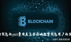 小狐狸钱包的gas费用是怎