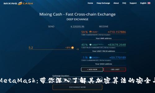 揭秘MetaMask：带你深入了解其加密算法的安全与魅力