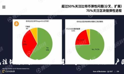 小狐狸钱包注销重登后你需要知道的事：如何避免账户困扰与失误！