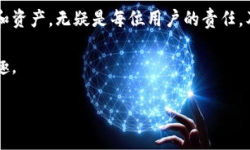 要下载MetaMask，您可以访问其官方网站以确保下载的是最新版本并且是安全的。MetaMask的官方网站是：https://metamask.io/

在首页上，您会看到下载选项。在这里，您可以选择适合您设备的版本，支持浏览器插件（如Chrome、Firefox、Brave且可以在移动设备上使用iOS和Android应用程序。

如果您需要更详细的步骤，以下是几步简单指南：

如何下载并安装MetaMask

首先，打开您的浏览器并进入MetaMask的官方网站。确保您访问的是官方页面，以避免下载恶意软件。在主页上，您会看到一个明确的下载按钮。点击此按钮后，会带您到不同平台的下载页面。

如果您使用的是桌面浏览器，可以选择合适的插件，如Chrome或Firefox。只需点击对应的链接，将弹出安装页面，您可以按照提示完成安装过程。安装完成后，浏览器工具栏中会显示MetaMask的图标，您就可以点击它进行设置。

如果您使用的是移动设备，只需在应用商店中搜索“MetaMask”，并下载应用程序。兼容的设备包括iOS和Android。在下载完成后，打开应用程序，您将需要创建一个钱包或导入现有的钱包。

创建或导入钱包

一旦安装完成，无论是浏览器插件还是移动应用，您都会看到一个欢迎界面。在这里，您有两个选择：创建新的MetaMask钱包或导入已有钱包。如果您是新用户，建议选择创建新钱包。在创建过程中，您需要设置一个强密码，并务必记住，不要与他人分享这个密码。

重要的一步是备份您的助记词（恢复短语）。这是访问您钱包的唯一方式。如果您丢失了助记词，您将无法再找回钱包中的任何资产。请将助记词安全地保存在不易被他人获取的地方。

连接到区块链网络

完成钱包创建后，您可以选择连接到以太坊主网或其他兼容的区块链网络。MetaMask支持多个网络，例如Binance Smart Chain、Polygon等。您只需在钱包界面选择网络，即可开始进行加密货币的交易、存储和投资。

使用MetaMask的安全性

使用MetaMask时，安全性是最重要的考量。MetaMask不持有用户的私钥，而是保存在本地设备上，这意味着只有用户能够控制其资产。然而，用户仍然需要定期检查其安全性，这包括定期更新软件、使用强密码和两步验证。

另外，不要轻信任何信息，尤其是在社交媒体或论坛中看到的。务必防范钓鱼攻击，确保您始终在MetaMask的官方网站上操作，注意浏览器地址栏中的URL，以确认安全性。

总结

MetaMask作为一个强大的加密钱包，不仅让用户可以轻松管理他们的以太坊和代币，更为他们提供了访问去中心化应用（DApps）的桥梁。只需通过官方网站下载、安装并进行基本的设置，您就能体验到与区块链的无缝互联。

无论您是加密货币的新手还是深耕多年的投资者，MetaMask都是您不可或缺的工具。保持警惕、保护好您的信息和资产，无疑是每位用户的责任。及时更新您的MetaMask版本，确保自己始终保持在最前沿的安全保护之下。

简而言之，MetaMask的下载过程快速而安全，只需遵循上述步骤，您将能够愉快地体验到区块链带来的便利与乐趣。 

希望这些信息对您有所帮助，确保您获得最好的使用体验！
