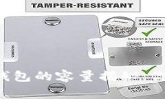 比特币本地钱包的容量揭