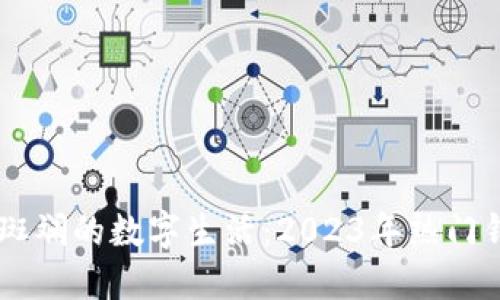 探索畅享五彩斑斓的数字生活：2023年热门钱包Token大全