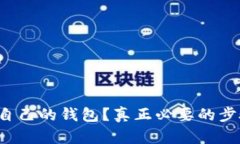 如何安全地将比特币转移