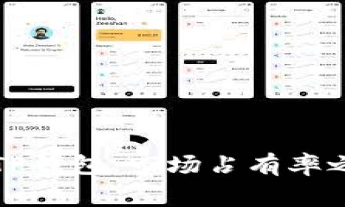 揭秘小狐狸与TP钱包：市场占有率之争的背后故事