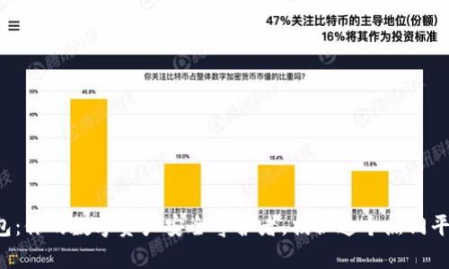 小狐狸钱包：你的数字资产安全守护者，揭秘这个热门平台的真相！