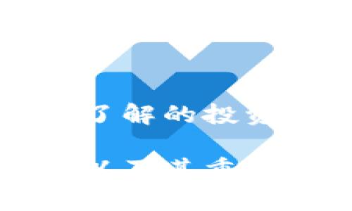   如何轻松建立您的USDT钱包，体验数字货币的魅力！ /   
 guanjianci USDT钱包,建立USDT钱包,数字货币,加密货币 /guanjianci 

引言：数字货币的新时代  
在数字货币迅速发展的今天，USDT（泰达币）作为一种稳定币，因其与美元的1:1锚定，受到越来越多人的青睐。您是否也想参与这一崭新的货币世界，体验其带来的便利？那您需要先建立一个USDT钱包，它是您存储、管理和交易USDT的重要工具。  

什么是USDT钱包？  
简单来说，USDT钱包就像是一个数字钱包，您可以在其中存放您的USDT。与传统的银行账户不同，USDT钱包是基于区块链技术的，不受任何中心化机构的控制。而且，它可以让您随时随地进行交易，只需通过互联网连接。这种灵活性无疑提升了货币交易的便利性与安全性。  

为什么选择USDT钱包？  
许多人可能会问：“为什么一定要选择USDT钱包呢？”这是因为USDT不仅具有流动性强、交易速度快等特点，还可以减少加密货币价格波动带来的风险，使您在进行交易时更加安心。同时，USDT钱包通常支持多种其他加密货币，极大拓展了您的投资选择。  

如何建立一个USDT钱包？  
建立USDT钱包的过程并不复杂，您可以选择不同的类型。这里，我们将介绍几种常用的钱包类型：软件钱包、硬件钱包和在线钱包。  

h41. 软件钱包/h4  
软件钱包是最常见的选择之一，您可以在手机或电脑上下载应用程序来使用。这类钱包在用户体验上相对友好，便于日常交易与管理。以Exodus钱包为例，您只需到其官网下载应用，按照指示完成安装注册，便能轻松创建属于您的USDT钱包。  

h42. 硬件钱包/h4  
对于注重安全性的人来说，硬件钱包或许是更合适的选择。硬件钱包是一种将私钥保存在离线设备中的物理设备，相比软件钱包更不容易受到黑客攻击。Trezor和Ledger是两款知名的硬件钱包品牌，您可以根据需求选择适合您的款式。购买后，连接到电脑，按照说明书指引完成初始化设置即可。  

h43. 在线钱包/h4  
在线钱包通常是由交易所提供的，用户可以通过注册账户的方式使用。例如币安、火币等加密货币交易所都提供在线钱包服务。这种方式十分方便，但请注意安全设置，如开启双重验证等，以保障自己的资金安全。  

创建USDT钱包的详细步骤  
无论您选择哪一类型的钱包，创建过程大致相似。以下是创建USDT钱包的一些详细步骤，以软件钱包为例说明。  

h4步骤一：选择钱包类型/h4  
在决定使用软件钱包之前，首先确认您的设备类型和系统要求（Windows, Mac, Android, iOS等），确保您下载的应用与设备兼容。  

h4步骤二：下载并安装/h4  
选择合适的钱包软件，前往官网进行下载，避免因为下载不明来源的软件而导致的安全隐患。根据设备提示进行安装，安装的过程通常比较简单，跟随引导完成即可。  

h4步骤三：创建新钱包/h4  
打开软件后，喧闹的界面会引导您进行注册。在创建新钱包时，您会被要求设置一个密码。请务必选择一个强密码，并妥善保管；您的密码是保护您资金安全的第一道防线。  

h4步骤四：备份私钥/助记词/h4  
在创建钱包时，软件会为您生成一个私钥或者助记词。这是您唯一的资产恢复方式，务必将其安全保存，千万不要与他人分享。最好将其记录在安全的位置，甚至可以考虑将其抄写在纸上保管。  

h4步骤五：完成设置/h4  
设置完成后，您就可以在钱包中看到自己的USDT地址了。这个地址是您接受USDT的关键，请妥善保管。您可以通过此地址向他人转账或接收资金。  

如何安全使用USDT钱包？  
建立USDT钱包仅仅是第一步，确保钱包的安全同样重要。以下是一些安全使用USDT钱包的建议：  

h41. 使用强密码/h4  
无论是哪种钱包，强密码都是保护钱财的重要手段。建议使用包括大小写字母、数字和特殊符号的组合，避免使用个人信息如生日等易猜测的密码。  

h42. 开启双重认证/h4  
互联网账户的双重认证设置可以有效增加安全性，尤其是在线钱包。即使黑客获得了您的密码，也难以绕过双重认证。  

h43. 定期更新软件/h4  
如同电脑应用一样，数字钱包也会有更新版本，这些版本通常修复了安全漏洞。确保您的钱包软件始终保持更新，不要忽略这一步骤。  

h44. 不轻信陌生链接/h4  
网络上存在许多钓鱼网站，有时黑客会伪装成银行或交易所。务必确认链接的真实性，再进行登录或操作，切勿随意输入您的密码或私钥。  

总结：携手进入数字货币的未来  
在创建USDT钱包的过程中，您不仅感受到了数字货币的便捷，也开始了解了如何更好地保护您的资产。无论您是刚接触币圈的新手，还是已经有所了解的投资者，这些知识都将帮助您更好地管理和使用您的USDT钱包。在这片充满机遇的数字货币海洋中，愿您能够安全导航，乘风破浪，获取丰厚的回报。  

数字货币的未来发展仍在持续，作为一种新兴的投资方式，学习和实践是不可或缺的。希望通过本篇文章，您能更深入地理解USDT钱包的建立过程以及其重要性。让我们共同迈入数字货币的新时代，创造属于自己的财富之路！  