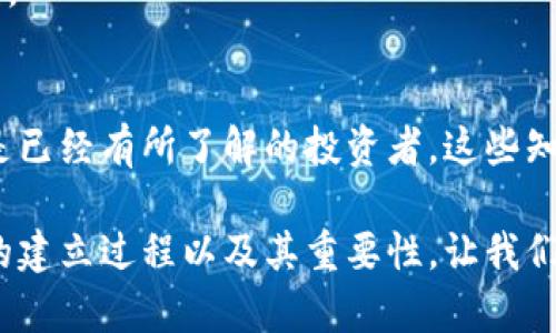   如何轻松建立您的USDT钱包，体验数字货币的魅力！ /   
 guanjianci USDT钱包,建立USDT钱包,数字货币,加密货币 /guanjianci 

引言：数字货币的新时代  
在数字货币迅速发展的今天，USDT（泰达币）作为一种稳定币，因其与美元的1:1锚定，受到越来越多人的青睐。您是否也想参与这一崭新的货币世界，体验其带来的便利？那您需要先建立一个USDT钱包，它是您存储、管理和交易USDT的重要工具。  

什么是USDT钱包？  
简单来说，USDT钱包就像是一个数字钱包，您可以在其中存放您的USDT。与传统的银行账户不同，USDT钱包是基于区块链技术的，不受任何中心化机构的控制。而且，它可以让您随时随地进行交易，只需通过互联网连接。这种灵活性无疑提升了货币交易的便利性与安全性。  

为什么选择USDT钱包？  
许多人可能会问：“为什么一定要选择USDT钱包呢？”这是因为USDT不仅具有流动性强、交易速度快等特点，还可以减少加密货币价格波动带来的风险，使您在进行交易时更加安心。同时，USDT钱包通常支持多种其他加密货币，极大拓展了您的投资选择。  

如何建立一个USDT钱包？  
建立USDT钱包的过程并不复杂，您可以选择不同的类型。这里，我们将介绍几种常用的钱包类型：软件钱包、硬件钱包和在线钱包。  

h41. 软件钱包/h4  
软件钱包是最常见的选择之一，您可以在手机或电脑上下载应用程序来使用。这类钱包在用户体验上相对友好，便于日常交易与管理。以Exodus钱包为例，您只需到其官网下载应用，按照指示完成安装注册，便能轻松创建属于您的USDT钱包。  

h42. 硬件钱包/h4  
对于注重安全性的人来说，硬件钱包或许是更合适的选择。硬件钱包是一种将私钥保存在离线设备中的物理设备，相比软件钱包更不容易受到黑客攻击。Trezor和Ledger是两款知名的硬件钱包品牌，您可以根据需求选择适合您的款式。购买后，连接到电脑，按照说明书指引完成初始化设置即可。  

h43. 在线钱包/h4  
在线钱包通常是由交易所提供的，用户可以通过注册账户的方式使用。例如币安、火币等加密货币交易所都提供在线钱包服务。这种方式十分方便，但请注意安全设置，如开启双重验证等，以保障自己的资金安全。  

创建USDT钱包的详细步骤  
无论您选择哪一类型的钱包，创建过程大致相似。以下是创建USDT钱包的一些详细步骤，以软件钱包为例说明。  

h4步骤一：选择钱包类型/h4  
在决定使用软件钱包之前，首先确认您的设备类型和系统要求（Windows, Mac, Android, iOS等），确保您下载的应用与设备兼容。  

h4步骤二：下载并安装/h4  
选择合适的钱包软件，前往官网进行下载，避免因为下载不明来源的软件而导致的安全隐患。根据设备提示进行安装，安装的过程通常比较简单，跟随引导完成即可。  

h4步骤三：创建新钱包/h4  
打开软件后，喧闹的界面会引导您进行注册。在创建新钱包时，您会被要求设置一个密码。请务必选择一个强密码，并妥善保管；您的密码是保护您资金安全的第一道防线。  

h4步骤四：备份私钥/助记词/h4  
在创建钱包时，软件会为您生成一个私钥或者助记词。这是您唯一的资产恢复方式，务必将其安全保存，千万不要与他人分享。最好将其记录在安全的位置，甚至可以考虑将其抄写在纸上保管。  

h4步骤五：完成设置/h4  
设置完成后，您就可以在钱包中看到自己的USDT地址了。这个地址是您接受USDT的关键，请妥善保管。您可以通过此地址向他人转账或接收资金。  

如何安全使用USDT钱包？  
建立USDT钱包仅仅是第一步，确保钱包的安全同样重要。以下是一些安全使用USDT钱包的建议：  

h41. 使用强密码/h4  
无论是哪种钱包，强密码都是保护钱财的重要手段。建议使用包括大小写字母、数字和特殊符号的组合，避免使用个人信息如生日等易猜测的密码。  

h42. 开启双重认证/h4  
互联网账户的双重认证设置可以有效增加安全性，尤其是在线钱包。即使黑客获得了您的密码，也难以绕过双重认证。  

h43. 定期更新软件/h4  
如同电脑应用一样，数字钱包也会有更新版本，这些版本通常修复了安全漏洞。确保您的钱包软件始终保持更新，不要忽略这一步骤。  

h44. 不轻信陌生链接/h4  
网络上存在许多钓鱼网站，有时黑客会伪装成银行或交易所。务必确认链接的真实性，再进行登录或操作，切勿随意输入您的密码或私钥。  

总结：携手进入数字货币的未来  
在创建USDT钱包的过程中，您不仅感受到了数字货币的便捷，也开始了解了如何更好地保护您的资产。无论您是刚接触币圈的新手，还是已经有所了解的投资者，这些知识都将帮助您更好地管理和使用您的USDT钱包。在这片充满机遇的数字货币海洋中，愿您能够安全导航，乘风破浪，获取丰厚的回报。  

数字货币的未来发展仍在持续，作为一种新兴的投资方式，学习和实践是不可或缺的。希望通过本篇文章，您能更深入地理解USDT钱包的建立过程以及其重要性。让我们共同迈入数字货币的新时代，创造属于自己的财富之路！  
