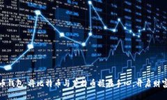 数字货币钱包：将比特币