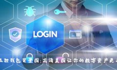 : 小狐狸钱包背景图：高清