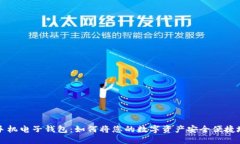 探索比特币手机电子钱包
