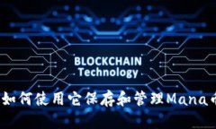 小狐狸钱包：如何使用它