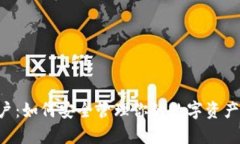 比特币钱包账户：如何安