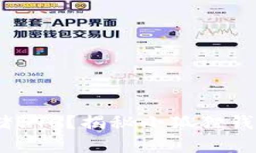 小狐狸钱包：能否存储BTC？揭秘小狐狸钱包的多重功能与优势
