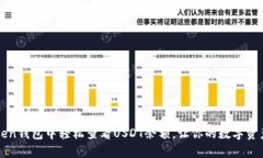 如何在imToken钱包中轻松查