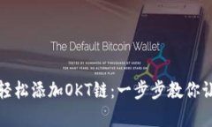 小狐狸钱包如何轻松添加