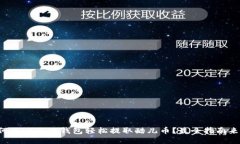 如何用小狐狸钱包轻松提