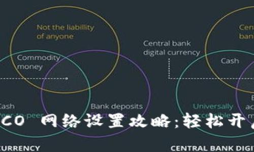 小狐狸钱包 HECO 网络设置攻略：轻松开启去中心化乐趣