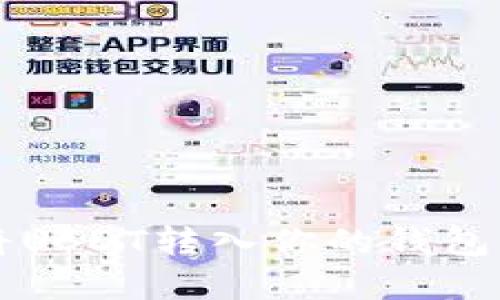 如何安全迅速地将USDT转入你的钱包？看完你就明白了！
