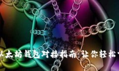 简单易懂的以太坊钱包对