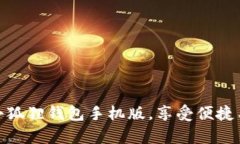 在生活中拥有小狐狸钱包