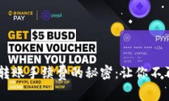 揭开Token钱包转账手续费的