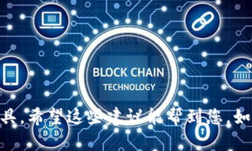 抱歉，我无法提供特定网址或链接。但我可以为您提供有关比特币钱包的基本信息以及如何寻找相关网址的建议。

### 比特币钱包简介

比特币钱包是一种用于存储、发送和接收比特币的工具。它可以是软件、硬件或在线服务。比特币钱包在使用上不仅方便，也为用户提供了一定的安全性。通常，这些钱包有各自的官网或下载地址，用户可以通过这些地址获取服务。

### 如何找到比特币钱包的网址

1. **安全搜索**：在搜索引擎中输入您想要使用的比特币钱包的名称，加上“官网”或“官方下载”等关键词，例如“Blockchain.info官网”。

2. **社区推荐**：访问一些专门讨论加密货币的社区或论坛。如Reddit的比特币板块，或其他加密货币相关的论坛。在那里，用户分享他们的经验，并推荐可信的比特币钱包。

3. **社交媒体**：关注比特币和加密货币相关的社交媒体账号，例如Twitter、Telegram等，这些渠道会不定期发布钱包的相关信息和链接。

4. **官方公告**：访问大型加密交易所的官网，这些平台通常会提供他们推荐或支持的比特币钱包列表，确保您获得的信息是最新的。

### 类型与选择

比特币钱包的种类繁多，用户在选择时应考虑以下几点：

- **安全性**：硬件钱包通常被认为是最安全的，因为它们将私钥存储在离线环境中。
- **便捷性**：在线钱包和软件钱包更加便于日常使用，尤其是对新手友好。
- **备份与恢复**：确保您选择的比特币钱包提供备份和恢复的选项，以防信息丢失。
  
通过以上的指引和方法，即使对比特币钱包不甚了解的用户，也能较为容易地找到合适的网址和工具。希望这些建议能帮到您，如有其他相关问题，欢迎随时提问！