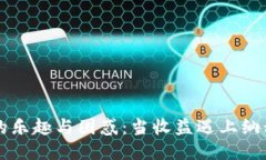 小狐狸钱包赚钱的乐趣与