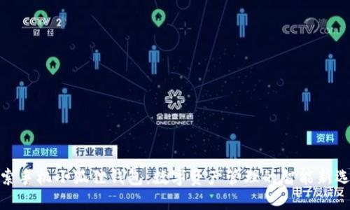 探索手机小狐狸钱包：数字资产管理的智能新选择