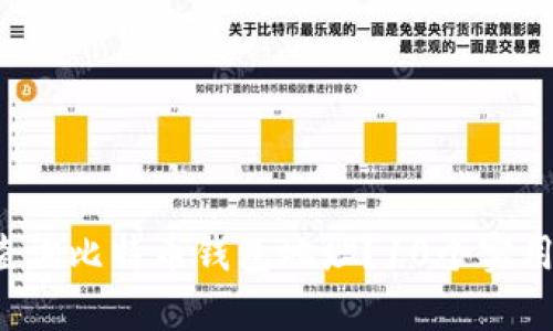 如何有效查询比特币钱包地址？10个实用方法揭秘！