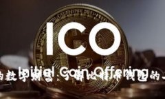 保护你的数字财富：了解