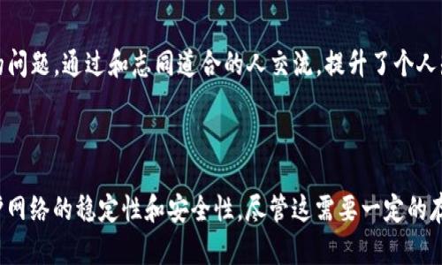 ltc币钱包节点有多少G

Litecoin, LTC币, 钱包节点, 区块链/guanjianci

理解LTC币钱包节点及其存储需求

在现代数字货币的世界中，Litecoin（LTC）作为一种受欢迎的加密货币，吸引了许多投资者和使用者的关注。与其他加密货币类似，Litecoin也需要节点来维护网络的稳定性与安全性。每个节点的角色至关重要，因为它们负责验证交易并存储区块链的数据。但具体而言，一个Litecoin钱包节点需要多大的存储空间呢？这是许多想要深入了解LTC的用户所关注的问题。

Litecoin节点存储空间调查

对于Litecoin，钱包节点的存储需求主要取决于区块链的大小。目前，Litecoin的区块链数据量相较于其他主要数字货币（如比特币）要小一些。根据最新的数据，如果你想要运行一个完整的Litecoin节点，通常需要的存储空间大约在10到20GB之间。随着区块链的不断增长，这一数据可能会逐渐增加，因此了解其动态非常重要。

为何存储空间不断变化

存储空间的变化主要是由于区块链技术的特性所致。每当一个新的区块被添加到Litecoin网络中，所有节点都需要更新自己的数据库。这意味每个节点都需要持续下载并存储最新的区块数据。因此，当Litecoin进行协议升级或进行重要更新时，存储需求也可能会发生波动。

运行LTC钱包节点的好处

尽管需要一定的存储空间，但运行一个LTC钱包节点能够为用户带来多种好处。这不仅可以提高个人对LTC网络的参与度，更能增强整个网络的安全性。每个新增的节点都能提高交易的确认速度，同时分散存储数据的风险。此外，运行节点的用户还可以帮助网络减轻中心化的趋势，使得Litecoin更为健全。

如何准确计算需要的空间

如果你打算搭建一个Litecoin节点，了解如何计算所需的具体存储空间是至关重要的。可以通过几个关键指标来进行评估。首先需关注Litecoin区块链的当前大小，其次要考虑到随着交易增加和区块生成速度提高，存储需求也会逐步上升。同时，想要增添一些其他功能（如使用图形用户界面（GUI）客户端）时，所需的存储空间会相应增加。

如何搭建Litecoin钱包节点

搭建一个Litecoin钱包节点的步骤并不复杂，但需要一些技术背景。首先，你需要一台性能良好的电脑，确保其具备快速的网络连接和足够的硬盘空间（至少20GB）。其次，下载安装Litecoin的节点软件，设置好相关的配置参数。在设置过程中，务必经常查看存储情况，以防止安装过程中出现意外的存储不足问题。

节点的定期维护与更新

一旦节点搭建完成，定期的维护与更新变得尤为重要。区块链技术的快速发展意味着你需要时常检查Litecoin最新的版本更新。确保你的节点软件保持最新，可以让你更有效地运行节点，同时增强网络的安全性。在此过程中，数据备份也是一项不可忽视的工作，以防在维护过程中意外丢失重要信息。

参与Litecoin社区的价值

作为Litecoin网络的一部分，通过参与社区活动，你能够获取第一手的信息和更新。在这些社区中，用户可以分享他们的经验、技术知识，也可以互相帮助解决遇到的问题。通过和志同道合的人交流，提升了个人知识水平的同时，也为Litecoin网络贡献了自己的力量。

总结与展望

总的来说，Litecoin钱包节点的存储需求在10GB到20GB之间，随着区块链的发展，用户在准备搭建节点时需要保持灵活性。参与Litecoin生态的用户有责任去维护网络的稳定性和安全性，尽管这需要一定的存储时间与精力，但所带来的成就感与社区的归属感是难以替代的。未来，随着区块链技术的不断演进，相信LTC的存储需求及网络安全性都会有更多的提升与发展。