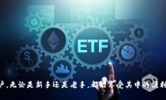 小狐狸钱包（Fox Wallet）是