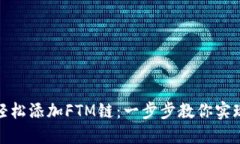 小狐狸钱包如何轻松添加