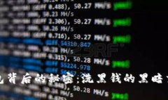 揭开比特币钱包背后的秘