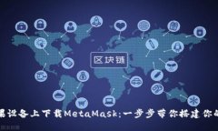 如何轻松在苹果设备上下