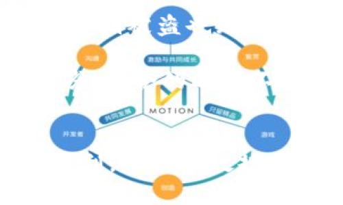 交易所USDT钱包是冷钱包还是热钱包？揭秘安全与便利的平衡

USDT钱包, 冷钱包, 热钱包, 数字货币安全/guanjianci

引言：数字货币时代的安全隐忧
随着加密货币的迅猛发展，交易所中各种数字货币钱包的使用也愈加普遍。其中，USDT（泰达币）作为一种稳定币，因其与美元的1:1挂钩而受到广泛欢迎。然而，随着用户数量的激增，钱包的安全性成为了一个不可忽视的话题。那么，交易所的USDT钱包究竟是冷钱包还是热钱包？在这篇文章中，咱们将进行深入探讨。

冷钱包与热钱包的基本概念
首先，要理解交易所的USDT钱包是冷钱包还是热钱包，我们必须对这两者有一个基本的了解。冷钱包是指完全离线保存的数字资产钱包，常见于硬件钱包或纸钱包。由于其不与互联网连接，冷钱包提供了极高的安全性，适合长期存储大量资金。  

相对而言，热钱包是指与互联网连接的数字资产钱包，通常用于日常交易或交易所内部转账。虽然热钱包提供了便捷的使用体验，但因常在线，暴露于黑客攻击的风险也随之增加。

交易所的USDT钱包：热钱包的优势与风险
在大多数主流交易所，USDT钱包实际上是热钱包。这种设计使得用户可以更加方便地进行交易和转账，不间断地满足市场需求。可以想象，正如一条快速移动的河流，热钱包如同水流快速而便捷，为交易提供了快捷的体验。

然而，便捷却往往伴随着风险。由于热钱包始终连接互联网，黑客攻击的可能性大大增加。一旦交易所的安全系统出现漏洞，用户资金面临巨大威胁。历史上，不少交易所遭遇黑客攻击，导致用户损失惨重，甚至关闭。

冷钱包的角色及其重要性
尽管热钱包带来了便利性，但不少专家和用户建议，尤其是对大额资金的拥有者，定期将部分资产转移至冷钱包是明智之举。冷钱包就像一个保险箱，安全性极高，可以有效抵御外部攻击，保护用户的资产。

另外，随着行业的发展，越来越多的硬件钱包和冷储存解决方案应运而生，为用户提供了便利的同时，保障了资产的安全。使用冷钱包不仅帮助用户降低风险，也让他们享受到更高水平的资产保管服务。

选择安全的USDT钱包的关键因素
在选择钱包时，用户应考虑以下几个方面：
ul
    listrong安全性：/strong无论选择热钱包还是冷钱包，安全性都是首要因素。选用有信誉的交易所和钱包 providers，确保其拥有高水平的安全防护。/li
    listrong易用性：/strong钱包的操作界面是否友好，能否顺畅进行交易，也是一项重要的考虑要素。用户应该选择适合自己使用习惯的钱包。/li
    listrong费用：/strong不同钱包在转账、提现等方面可能会收取不同的费用，用户应选择符合自身需求的钱包。/li
    listrong支持的币种：/strong如果用户持有多种加密货币，选择支持多币种的钱包可以提升管理的便利性。/li
/ul

如何安全使用USDT热钱包？
对于依然选择使用热钱包的用户，有一些小技巧可以提升安全性：
ul
    listrong启用双重认证：/strong开启两因素身份验证，可以为账户增设额外的安全层。/li
    listrong定期更换密码：/strong定期更换账户密码，确保账户安全。/li
    listrong关注交易记录：/strong定期检查账户的所有交易记录，如果发现异常，及时采取措施。/li
/ul

技术进步与未来展望
进入数字货币的新时代，技术的不断进步为钱包安全带来了新的机遇。例如，使用多重签名（multisig）技术的冷钱包，可以提高安全性，确保即使某一密钥被盗也无法随意转移资产。同时，随着区块链技术的发展，更多创新的存储技术也可能应运而生，使得用户的资产能够得到更好的保护。

总体来看，交易所的USDT钱包一般是热钱包，尽管其功能便捷，但用户仍需谨慎对待，时刻关注安全隐患。在稳定币的世界中，冷钱包和热钱包各有优劣，适合的选择不仅依赖于个人的交易需求，更需要结合安全性、便利性等多方面的考量。

总结：灵活应对数字货币的安全挑战
总之，用户在选择USDT钱包时，应充分了解热钱包与冷钱包的特点，结合自身需求做出明智的决策。采取相应的安全措施，既能享受数字资产带来的便利，又能有效规避潜在的风险。未来，随着技术的不断革新和安全措施的持续，数字资产的安全性将会呈现出更高的保障，用户也将享受更安全、更便捷的交易体验。