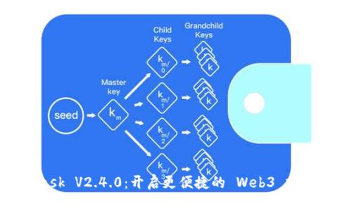 揭秘MetaMask V2.4.0：开启更便捷的 Web3 努力和安全之旅