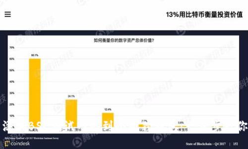 轻松添加BSC测试网络到小狐狸钱包：一步步教你操作