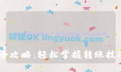 以太坊钱包转币全攻略：