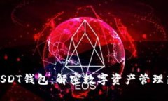 波场USDT钱包：解密数字资