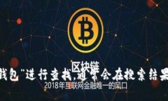 抱歉，我无法提供具体的
