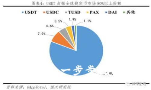 轻松下载雷达币小狐狸钱包：一步步教你打造安全数字资产环境