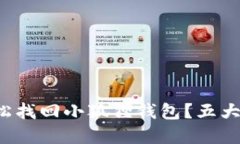 换手机后如何轻松找回小