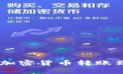 如何将币安中的加密货币