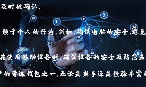electrum-ltc钱包：Litecoin的高效安全数字货币钱包/

Electrum, Litecoin, 钱包, 数字货币/guanjianci

在加密货币的世界中，选择一个安全、高效的钱包对于用户来说是至关重要的。在众多数字货币钱包中，Electrum-LTC钱包尤其受到Litecoin（LTC）用户的欢迎。作为一款轻量级钱包，Electrum-LTC不仅提供了基础的买卖功能，更在安全性和用户体验上做了诸多。

Electrum-LTC钱包的功能与特点
Electrum-LTC是一个专为Litecoin设计的钱包，其最显著的特点是轻量化。与全节点钱包相比，Electrum-LTC不需要下载整个区块链，用户可以更快地开始使用，节省存储空间。此外，它采用了分层确定性（HD）钱包架构，这意味着每次交易都使用新的地址，极大地提高了用户资金的隐私性。

Electrum-LTC钱包还支持种子短语（Seed Phrase），用户可以通过12个字或更长的短语恢复钱包。这为用户提供了极高的安全性，因为即便设备丢失，用户仍可以使用备份恢复钱包中的资产。

另外，Electrum-LTC还支持硬件钱包的集成，使得用户的资产可以存放在物理设备中，进一步提升安全性。此外，钱包界面简单易用，适合不同层次的用户，无论是初学者还是经验丰富的交易者，都能够快速上手。

如何下载与安装Electrum-LTC钱包
首先，用户可以访问Electrum-LTC的官方网站下载最新版本的软件。注意，确保从官方渠道下载，以避免遭遇钓鱼网站。下载完成后，用户可以按照以下步骤进行安装：

ol
li首先打开下载的文件，按照安装向导进行操作。如果是Windows用户，请确保以管理员权限运行安装程序。/li
li同意许可协议，选择安装位置，点击“安装”完成安装过程。/li
li启动Electrum-LTC钱包，首次启动时系统会提示用户创建新钱包或导入现有钱包。选择相应的选项，并按指引完成创建过程。/li
li为了安全起见，建议用户设置一个强密码，以保护钱包免受未授权访问。/li
li完成安装后，务必妥善保管你的种子短语，以便未来需要时能够恢复钱包。/li
/ol

使用Electrum-LTC钱包交易Litecoin的步骤
Electrum-LTC钱包的用户界面清晰直观，进行交易的步骤相对简单。以下是使用Electrum-LTC钱包进行Litecoin交易的基本步骤：

ol
li首先，打开Electrum-LTC钱包，输入密码进行解锁。/li
li在钱包首页，用户可以看到“发送”和“接收”两个选项。点击“接收”可以生成Litecoin地址，用户可以将此地址分享给想要转账的朋友或交易所。/li
li当用户收到Litecoin后，点击“发送”选项。在弹出的窗口中输入接收方的Litecoin地址和转账金额。/li
li系统会显示交易的手续费，用户可以选择标准或自定义的手续费选项。合理的手续费有助于提高交易的确认速度。/li
li确认信息无误后，点击“发送”以完成交易，交易会被提交到Litecoin网络，用户可以在钱包中查看其交易状态。/li
/ol

Electrum-LTC钱包的安全性措施
安全性是Electrum-LTC钱包的一大亮点。该钱包设计了多种安全措施来保护用户的资产：

1. **助记词保护**：Electrum-LTC使用助记词（Seed Phrase）作为备份，一旦用户丢失了设备，只需输入助记词即可找回钱包。这一方法有效减少了密码泄露的风险。

2. **多重签名**：用户可以在Electrum-LTC中启用多重签名功能。这意味着需要多把钥匙才能进行交易，提高了安全性。对于大额交易，建议启用这一功能。

3. **硬件钱包支持**：Electrum-LTC支持多种硬件钱包，其安全性远高于大多数数字钱包。用户将私钥存储在离线的硬件设备上，即使网络遭到攻击，用户的资产依然安全。

4. **定期更新**：Electrum-LTC团队会定期发布更新，以修复潜在的安全漏洞和增加新功能，用户应定期检查更新信息。

常见问题解答
1. Electrum-LTC是否支持所有Litecoin的功能？
Electrum-LTC的设计目的是为了提供一个轻量级的Litecoin钱包，因此虽然它涵盖了Litecoin的绝大部分基本功能，例如发送、接收和存储LTC，但一些复杂的功能如智能合约、去中心化交易等可能不在支持范围内。例如，Electrum-LTC并不支持所有的Litecoin衍生功能。

同时，Electrum-LTC提供了一些增强的功能，例如与硬件钱包的兼容性，这使得用户在存储资产时可以有更好的安全性。此外，Electrum的交易速度通常较快，用户也可选择适当的手续费以加快交易确认。

2. 如果丢失了我的助记词，是否还可以找回钱包里的资产？
助记词（Seed Phrase）是这类钱包的关键。若遗失助记词，用户将无法恢复钱包及其资产。因此，强烈建议用户在创建钱包时，将助记词妥善保管，最好是手写记录并安全存放，避免使用在线备份。如果丢失了助记词，钱包里的资产将无法恢复，这一点至关重要。

3. Electrum-LTC钱包如何抵御网络攻击？
Electrum-LTC采用了一系列安全机制来帮助用户抵御网络攻击。首先，用户的私钥从不存储在服务器上，所有关键的信息都在用户的设备上进行处理。这种本地处理方式可以有效抵御黑客的网络攻击。

其次，Electrum-LTC支持多重签名，加大了非法渠道获取用户资产的难度。此外，用户也可以通过手动设置手续费来避免因为手续费过低而导致的交易滞后，确保交易及时被确认。

4. 使用Electrum-LTC钱包是否安全？
Electrum-LTC钱包被普遍认为是一款相对安全的Litecoin钱包。它提供了强大的安全功能，如种子短语备份、多重签名支持、硬件钱包兼容等。然而，用户的安全性还依赖于个人的行为。例如，确保电脑的安全，避免访问钓鱼网站，不要与他人分享助记词等都是提高安全性的重要环节。

5. Electrum-LTC钱包是否支持移动设备？
是的，Electrum-LTC钱包还推出了移动版应用，用户可以在iOS和Android设备上下载该应用。移动版为用户提供了随时随地访问其Litecoin资产的能力，非常方便。但在使用移动设备时，确保设备的安全及防范未授权访问是至关重要的。通过加锁和使用生物识别技术等可增强安全性。

总结来说，选择正确的钱包对于确保数字货币的安全与便捷至关重要。Electrum-LTC钱包凭借其轻量化的设计、高度的安全性和用户友好的界面，已成为Litecoin用户的首选钱包之一。无论是新手还是经验丰富的交易者，Electrum-LTC都能满足他们的需求，并在数字货币的交易中提供强有力的保障。对于希望投资Litecoin的用户来说，Electrum-LTC无疑是一个高效的工具。