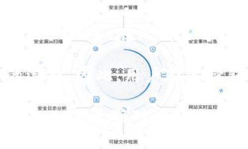 huaicang全节点钱包是比特币钱包吗/huaicang

比特币, 全节点钱包, 加密货币, 数字资产/guanjianci

全节点钱包是一种特殊类型的比特币钱包，其独特之处在于它不仅仅作为资金存储的工具，还能够验证比特币网络上的交易。这种特殊性使得全节点钱包在比特币用户中备受推崇。在本文中，我们将深入探讨全节点钱包的概念、工作原理、优势以及相关问题，以帮助用户全面理解这一工具在加密货币世界中的重要性。

全节点钱包的定义和功能

全节点钱包是指能够下载整个比特币区块链副本并且能够参与网络共识过程的加密货币钱包。与轻钱包相比，轻钱包只需下载部分区块链数据，无法验证交易的有效性。这使得全节点钱包在安全性和隐私性上具有明显的优势。通过下载整个区块链，用户不再需要依赖第三方服务器来进行交易验证，从而增加了对自己资产的控制权及网络的可信性。

全节点钱包的功能包括但不限于：

ul
  li全量验证：可以验证自己所有交易的有效性，确保没有伪造和双花的现象。/li
  li安全性：由于所有交易都在本地验证，避免了与不可靠第三方的连接风险。/li
  li网络支持：当更多用户使用全节点钱包时，该网络会变得更加安全和高效。/li
  li隐私保护：所有交易信息和地址均在用户本地存储，避免了个人信息泄露的风险。/li
/ul

全节点钱包的优势与劣势

全节点钱包有很多优势，这也是为什么越来越多的用户选择这种钱包。首先是安全性，全节点钱包能够独立确保交易的准确性，避免了对第三方的依赖。其次是隐私，全节点钱包不会将用户的信息发送给第三方，确保了更高的隐私保护。

然而，全节点钱包也不是完美的选择。其主要劣势在于需要大量的存储和计算资源。下载整个比特币区块链的过程很耗时，并且需要不少于几百GB的存储空间。此外，运行全节点需要在设备上持续运行，这对于一些用户来说可能会造成困扰。因此，用户在选择全节点钱包时需根据自身情况做出决策。

常见问题讨论

1. **全节点钱包和轻钱包有什么区别？**
   
   全节点钱包和轻钱包的主要区别在于数据存储和验证方式。全节点钱包下载整个区块链，能够独立验证所有交易。而轻钱包则只需要部分数据，通过连接到其他全节点来验证交易。这使得轻钱包在操作上更加方便，但在安全性和隐私方面较全节点钱包有所不及。

   此外，全节点钱包通常需要更多的计算资源和存储空间，因此不适合所有用户。轻钱包在移动设备上尤为常见，适合日常的小额交易，但长期使用可能面临安全和隐私风险。总的来说，全节点钱包是安全性和隐私性的投资，而轻钱包则强调使用的便捷性。

2. **如何选择合适的全节点钱包？**
   
   选择合适的全节点钱包通常涉及几个方面的考虑。首先，用户需要明确自己的需求，包括是否需要高安全性和隐私保护，或者更看重钱包的易用性和随身可携带性。其次，用户需要查看所选钱包的操作方式和用户评价，确保其安全性和信誉。此外，存储空间和计算资源也是关键因素，用户需要评估自己设备的性能，确保能够顺利运行全节点钱包。

   适合初学者的解决方案可以是一些已有良好用户评价的全节点钱包，如Bitcoin Core。这款钱包是比特币的官方客户端，支持 Windows、Mac、Linux 等多个操作系统，且界面相对友好。对于较为专业用户，可能会需要关注自定义设置和高级功能，这通常需要较高的技术理解能力。

3. **全节点钱包的安全性如何保证？**
   
   全节点钱包的安全性主要依靠其独立的交易验证机制。用户通过运行全节点钱包，在本地存储和验证所有交易，从而减少对第三方的依赖。此外，全节点钱包通常会定期更新，以对抗可能的新出现的安全威胁，确保软件的安全性。

   用户在使用全节点钱包的过程中，务必需要引起重视的是私钥的管理。私钥是控制资产的关键，绝不可泄露。使用全节点钱包时，务必确保私钥的安全存储。既可以选择冷钱包的方式进行离线存储，也可以利用一些加密技术来保护私钥的安全。

4. **全节点钱包是否可以用于其他加密货币？**
   
   虽然全节点钱包最常用于比特币，但许多其他加密货币也提供类似的全节点钱包。例如，Ethereum 和 Litecoin 等项目同样有其相应的全节点钱包。这些钱包通常具有与比特币全节点钱包相似的功能，如交易验证、数据存储以及网络支持等。

   用户在选择全节点钱包时，需要确认所选钱包是否支持特定的加密货币，并了解其具体功能和使用方式。此外，用户还需关注不同币种之间的技术区别和网络机制，确保能够理性选择合适的全节点钱包。

5. **全节点钱包是否适合所有用户？**
   
   全节点钱包并不适合所有用户。尽管它们提供了强大的安全性和隐私保护，但运行全节点钱包通常需要较大的存储空间和较高的计算性能。因此，对于一些普通用户而言，在没有足够技术背景和硬件条件的情况下，使用全节点钱包可能会造成困扰。

   对于代币交易的轻用户或初学者，轻钱包或其他形式的钱包可能更加合适。而对于专业用户，尤其是那些对安全性要求极高的用户，则全节点钱包可能是唯一的选择。因此，用户在选择钱包时，需根据自己的需求和实际情况作出健康的判断，选择合适的加密货币钱包。

总之，全节点钱包确实是一种强大的比特币钱包，但它并不适合每一个用户。理解它的功能和使用限制，才能帮助用户在加密货币的世界中游刃有余。通过以上的介绍，相信大家对全节点钱包有了更加清晰的认识，对比特币及其生态系统的深入了解也将推动全面普及和应用。