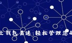 及关键词小狐狸中文钱包