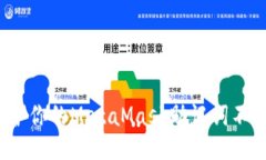 如何保护你的MetaMask助记词